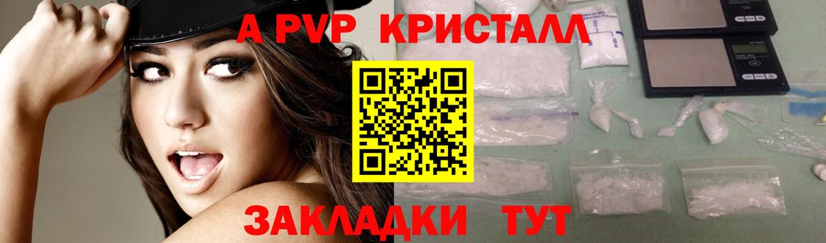APVP  A-PVP кристаллы  Урюпинск  А ПВП СК  Вход с VPN  APVP Crystall 