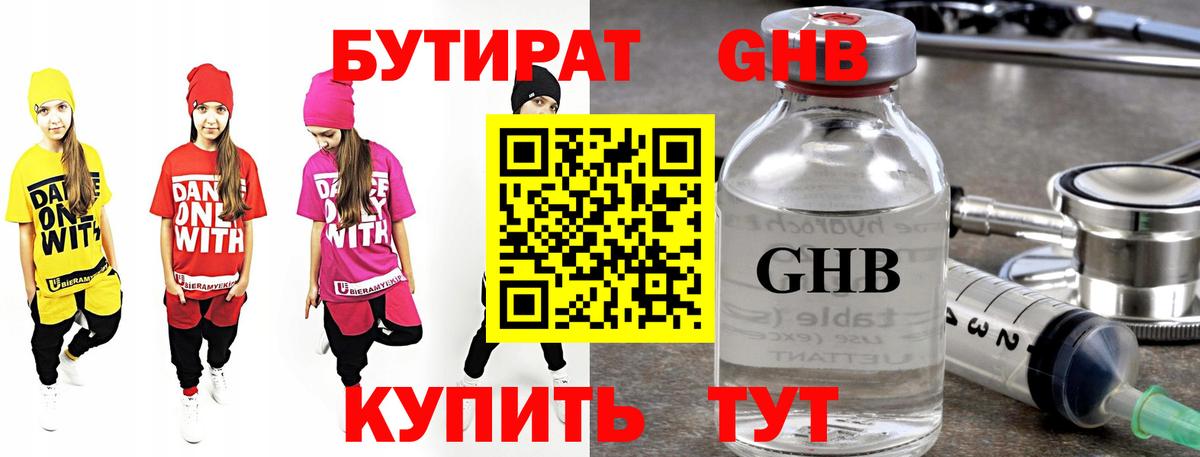 БУТИРАТ  Бутират бутик  Вход с VPN  Урюпинск 