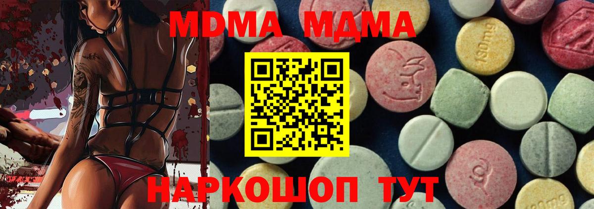 МДМА молли  Вход с VPN  Урюпинск  MDMA  МДМА Molly 