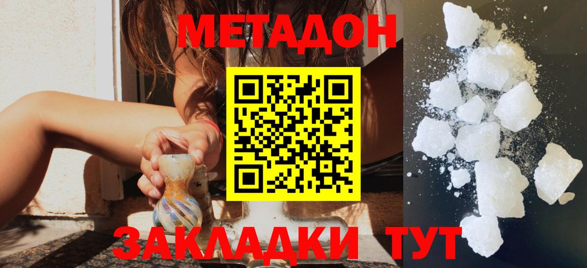 Урюпинск  МЕТАДОН VHQ  Вход с VPN  hydra tor  МЕТАДОН кристалл 
